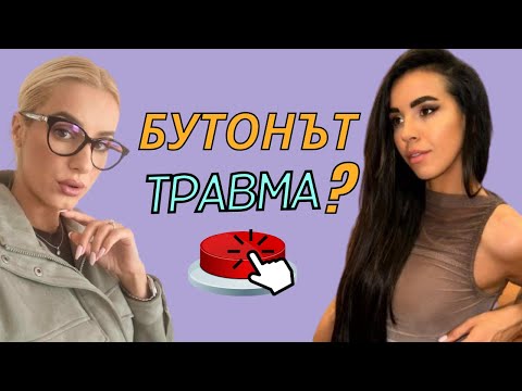 Видео: Как да управляваме скандала?