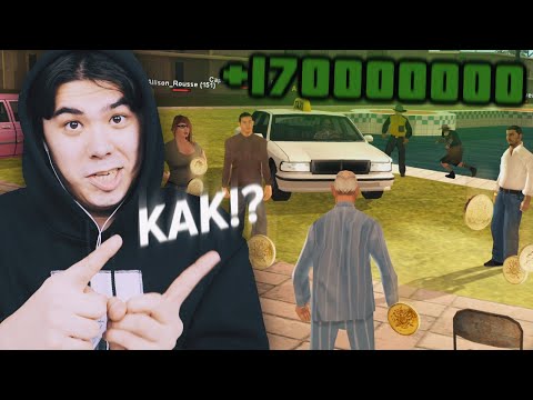 Видео: ЛАЙФХАК! КАК ПОЛУЧИТЬ 17 МИЛЛИОНОВ ЗА 15 МИНУТ В GTA SAMP?