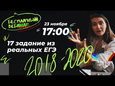 Видео: 17 задания из реальных ЕГЭ последних лет | ЕГЭ Математика | Аня Матеманя | Топскул
