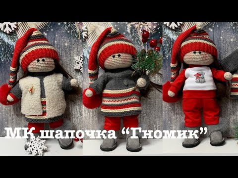 Видео: МК куклы: шапочка-колпак .