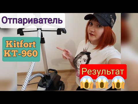 Видео: Пуховик как новый всего за 3 минуты!!! Обзор отпаривателя Kitfort KT-960.