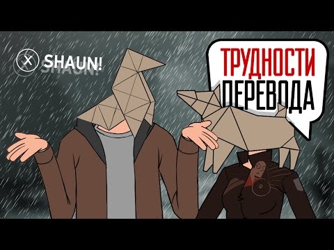 Видео: Трудности перевода. Heavy Rain