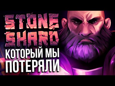 Видео: НОСТАЛЬГИРУЕМ В МОЙ ДЕНЬ РОЖДЕНИЯ | Stoneshard который Мы потеряли