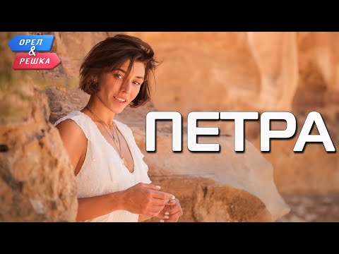 Видео: Петра (Иордания). Орёл и Решка. Чудеса света (eng, rus sub)