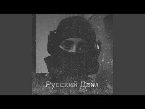 Видео: Держись