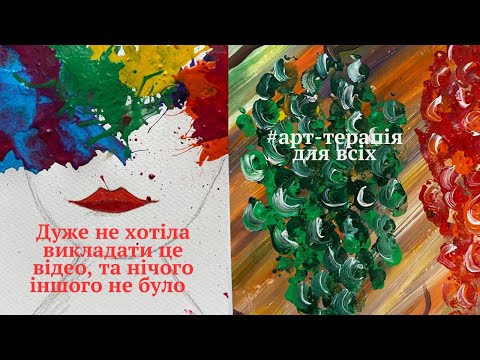 Видео: Пальчикове малювання. Техніка доступна дітям, але ще краще пропрацьовує перфекціонізм у дорослих.