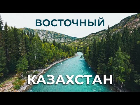 Видео: Невероятный Восточный Казахстан | FPV путешествие
