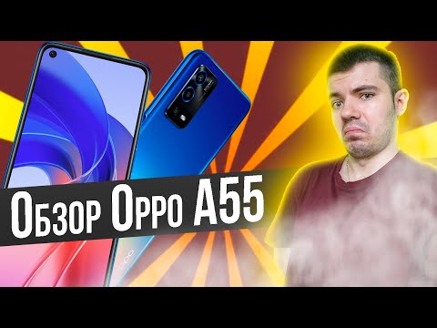 Видео: Обзор OPPO A55! Стоит ли покупать?