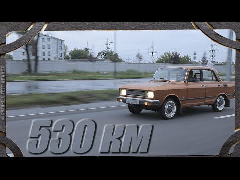 Видео: 430 км на Москвиче Супер Люкс.