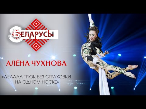 Видео: Воздушная гимнастка о том, как попала в цирк и о секретах стройной фигуры