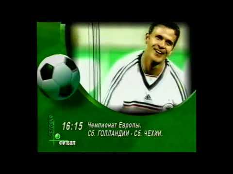 Видео: Программа передач НТВ+ футбол 12.06.2000