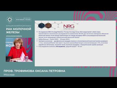 Видео: Реиррадиация при локальном рецидиве РМЖ