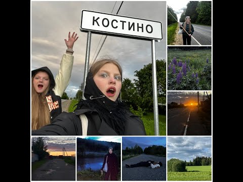 Видео: дачный влог с подругой// съездили на озеро/ приготовили ток поки/ посмотрели на закат