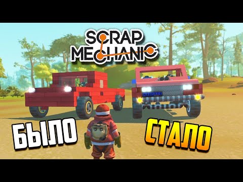 Видео: Прокачал "ТАЧКУ" из Воркшопа! | SCRAP MECHANIC