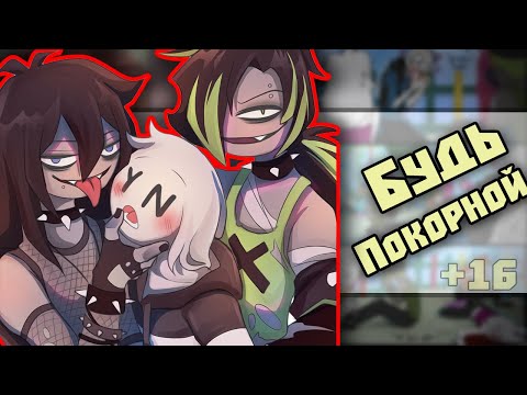 Видео: ~Потрогай Y/N, тебе ведь нравится?| Вайфу Y/N~Озвучка комиксов Your Boyfriend | Твой парень |Ankstar