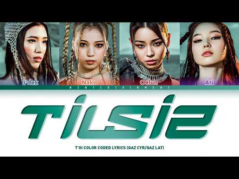Видео: T'OI - TILSIZ  | LYRICS | ТЕКСТ | СӨЗІ | КАРАОКЕ