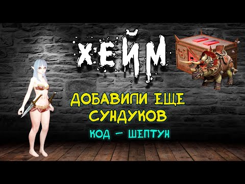 Видео: Archeage Хейм Коварство. 2 ЭТАП. Утренний подруб.