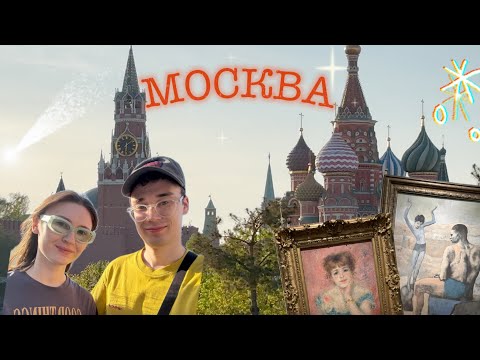 Видео: 3 дня в Москве! ГЭС-2, Пушкинский музей, речной трамвайчик