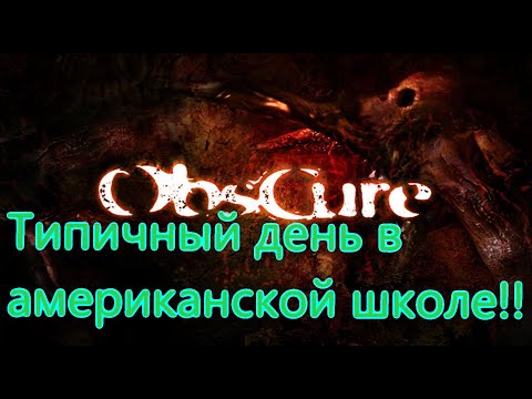 Видео: Obscure Все Игрогрехи [Игрогрехи]