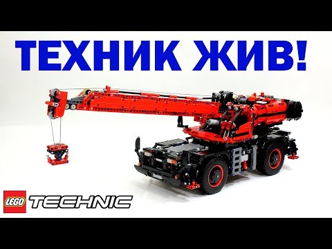 Видео: ЛЕГО Техник 42082 Передвижной кран Обзор / LEGO Technic Rough Terrain Crane Review