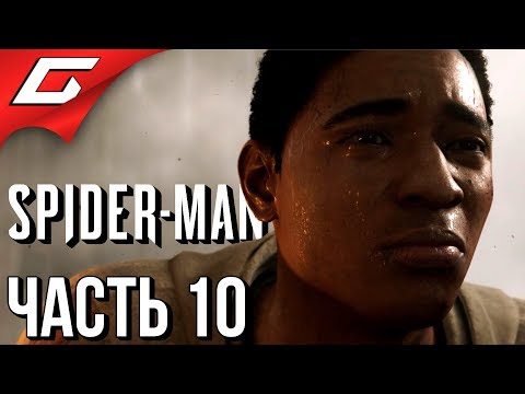 Видео: SPIDER MAN PS4 (2018) ➤ Прохождение #10 ➤ ОГОНЬ И СЛЁЗЫ