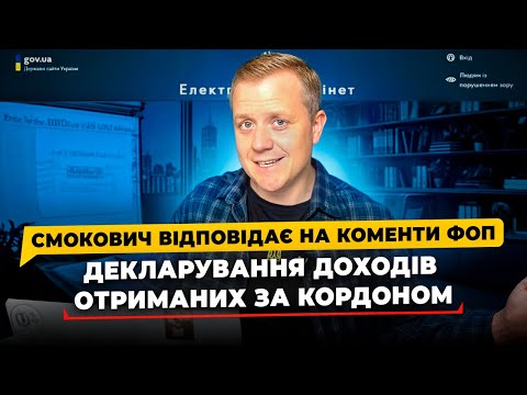 Видео: Яку інформацію отримала податкова по CRS? Кому відправляє листи? Кому слід декларувати доходи?