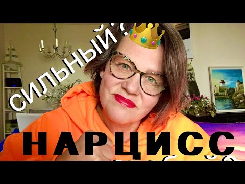 Видео: 283.ЧТО ТАКОЕ СИЛА и СЛАБОСТЬ?КПТСР, НАРЦИССИМ, УЯЗВИМОСТЬ и др.