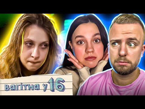 Видео: ВАГІТНА У 16 | ВИПУСК 10 | СВІТЛАНА