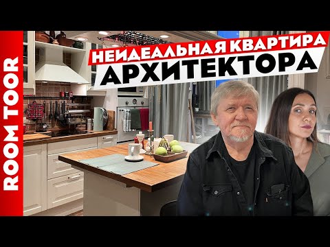Видео: Обзор квартиры АРХИТЕКТОРА🧐 Дизайн интерьера ДВУХКОМНАТНОЙ квартиры. Рум тур.