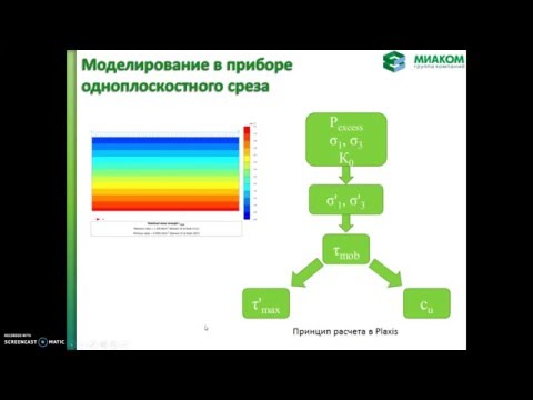Видео: Расчеты земляного полотна на слабых основаниях в Plaxis