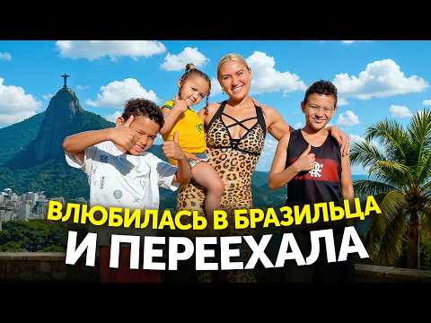 Видео: Почему Бразилия ТАК притягивает? Главные Причины Переехать!
