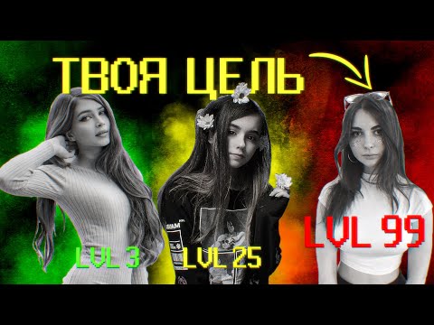 Видео: Каких девушек брать в пати, а каких скипать? (͡° ͜ʖ ͡°)