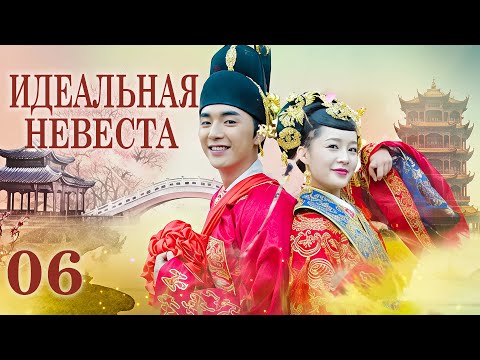 Видео: Идеальная невеста 6 серия (русская озвучка) дорама My Amazing Bride, 极品新娘
