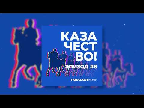 Видео: КазачестВО!  | Казачий язык (говор)