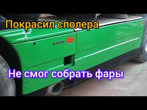 Видео: Почти собрал старую VOLVO FH12 #volvo #возничий #дальнобой #дальнобойщики #truck