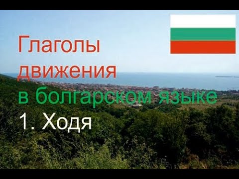 Видео: 1  Ходя