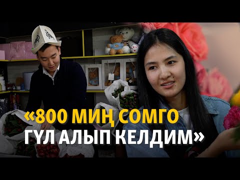 Видео: "Голландия, Африкадан ташыйбыз". Бишкектеги гүл бизнеси