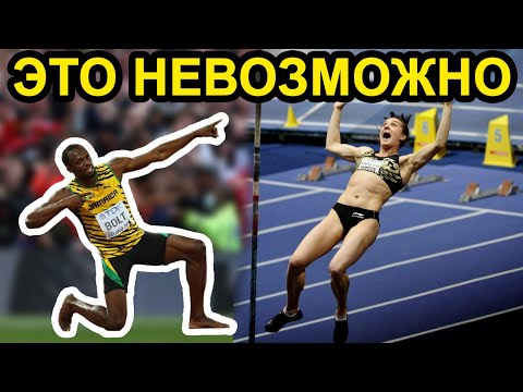 Видео: Самые ВЕЛИКИЕ РЕКОРДЫ в Истории Спорта