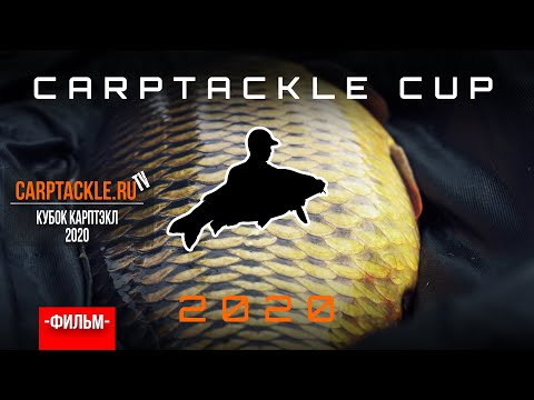 Видео: Карпфишинг: Кубок Карптэкл 2020. Эпизод 17