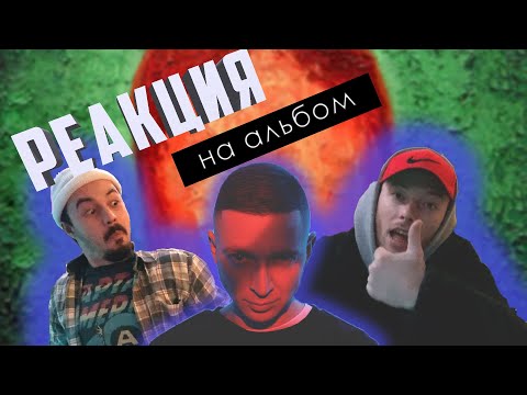 Видео: OXXXYMIRON что ты сделал? Реакция на альбом КРАСОТА И УРОДСТВО | Triton Live
