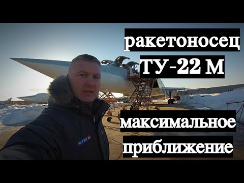 Видео: ТУ-22 М/ кабина и экипировка пилота/ ЭКСКЛЮЗИВ
