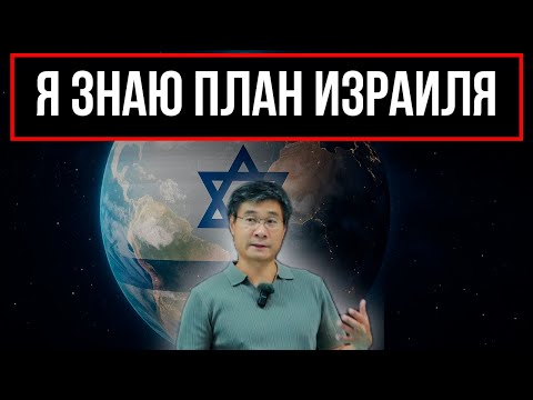 Видео: ПРОФЕССОР ИЗ КИТАЯ ВЕЛИКОЛЕПНО ОБЪЯСНИЛ ПОЧЕМУ ИЗРАИЛЬ В ГАЗЕ