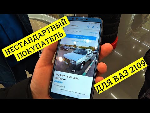 Видео: СДАЛИ ДЕВЯТКУ В TRADE-IN! Cотрудники хамят в автосалоне при приёмке ВАЗ-2109!