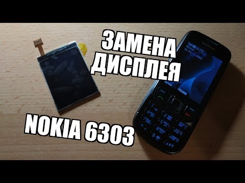 Видео: Замена дисплея на телефоне Nokia 6303