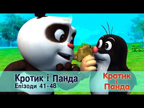 Видео: Кротик і Панда. Епізоди 41-48  - Розвиваючий мультфільм для дітей - Збірник