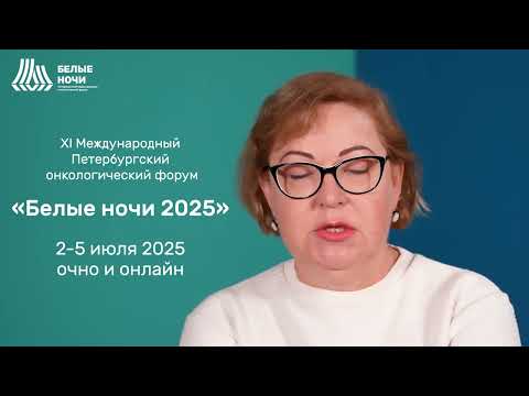 Видео: Ткаченко Елена Викторовна | "Белые ночи 2025" юридические аспекты клинических рекомендаций