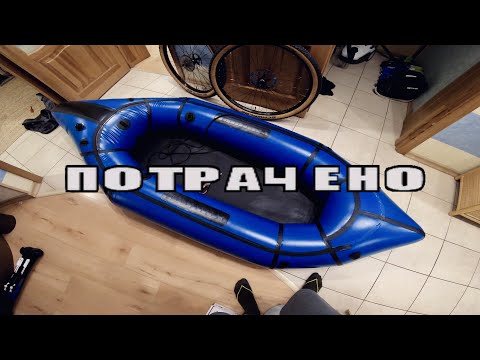 Видео: Не удаляй фартук с ТПУ пакрафта Black Pike пока не посмотришь это видео