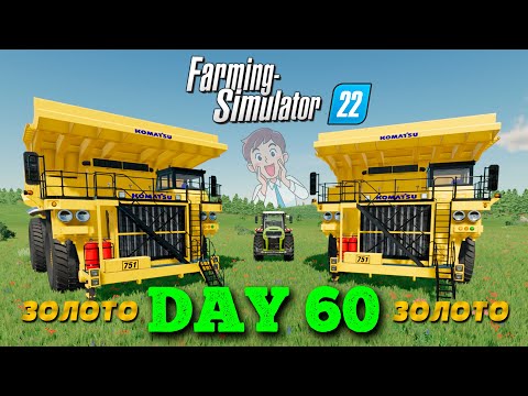 Видео: ВЫЖИВАНИЕ С НУЛЯ 0$ ЧАСТЬ 2 | FARMING SIMULATOR 22 ПРОХОЖДЕНИЕ