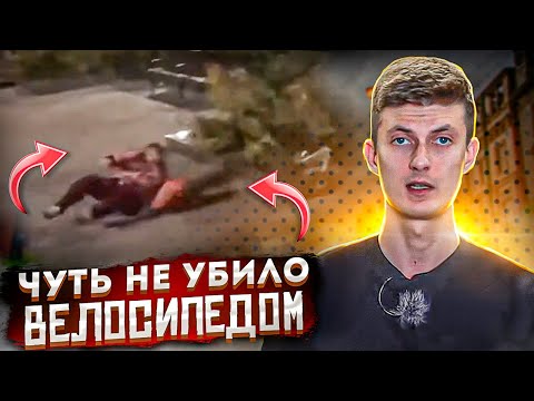 Видео: BMX, как ОРУЖИЕ - жестко прилетело!