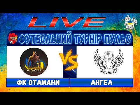 Видео: 17.30 Отамани - Ангел